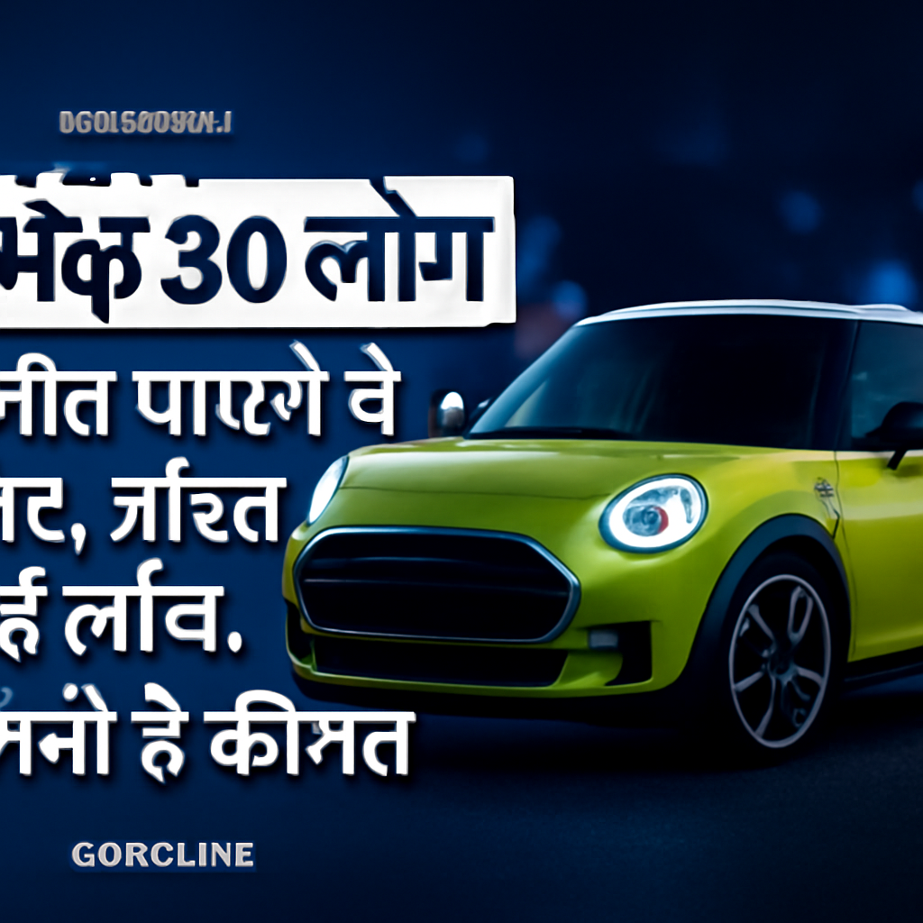 AI-generated editorial illustration for: सिर्फ 30 लोग खरीद पाएंगे ये कार, भारत में हुई लॉन्च, इतनी है कीमत
