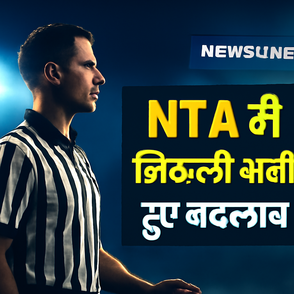 AI-generated editorial illustration for: NTA में निकली भर्ती, हुए बदलाव, चार अधिकारियों की हुई नियुक्ति